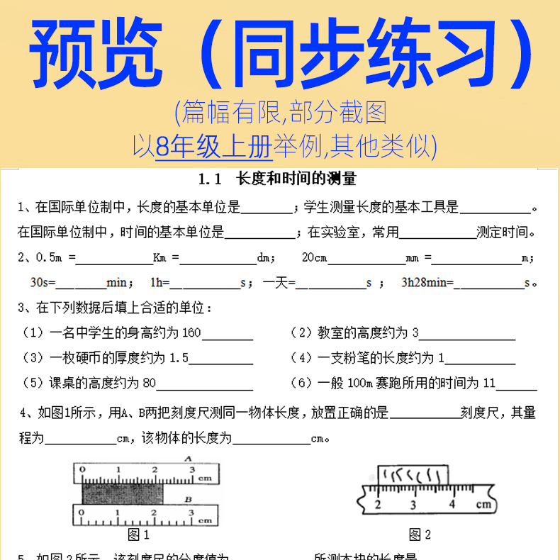 人教版初中物理试卷试题课时同步练习题单元检测期中期末测试答案解析八九年级上册下册初二初三知识点总结全套资料电子版