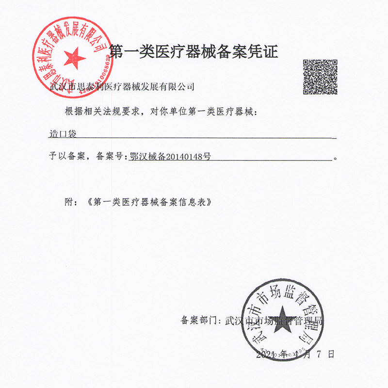 思泰利3023二件式凸面底盘两件式 思泰利造口造口袋