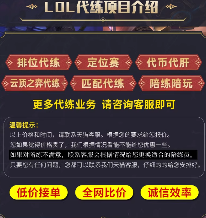 【靠谱专业/低价接单】英雄联盟陪玩lol陪练代练手游端游上分排位 - 图2