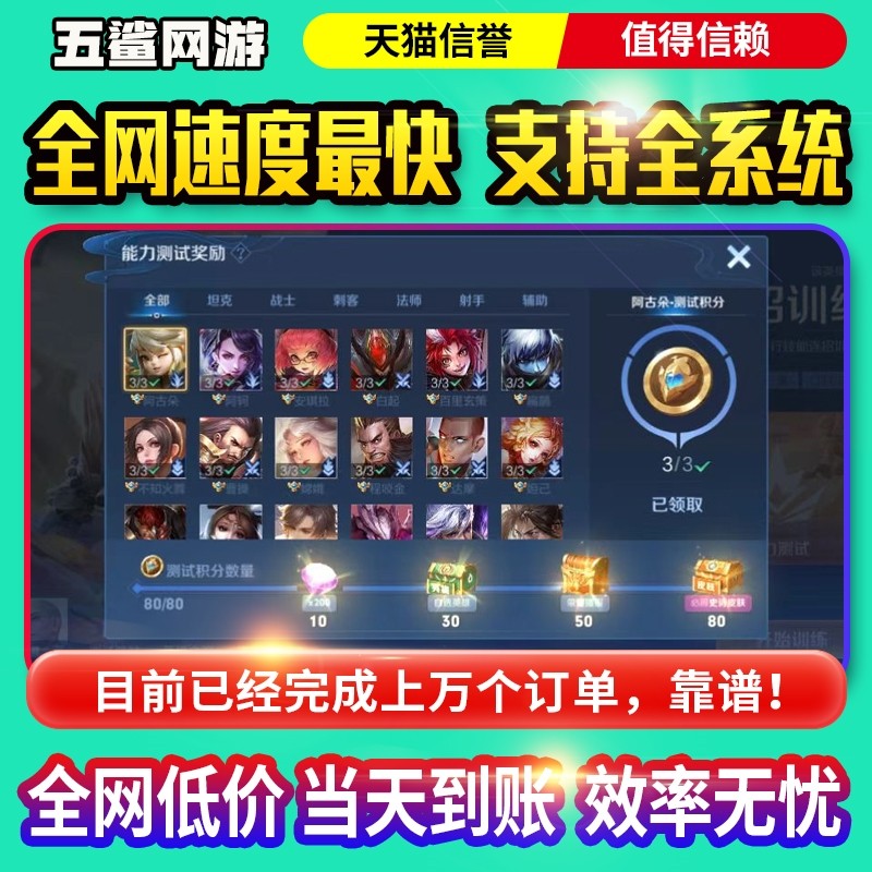 王者荣耀皮肤王者荣耀刷英雄熟练度金币觉悟试炼人机能力测试皮肤宝箱铭文钻石