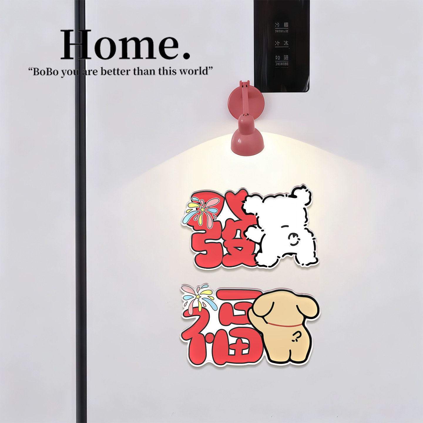 线条小狗亚克力磁吸冰箱贴网红马年家用卡通可爱创意布置福字贴画,淘宝优惠券,粉丝福利购,淘宝优惠卷