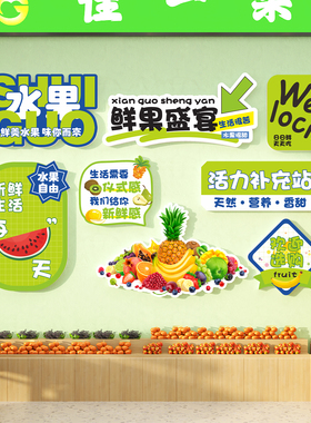 水果鲜果店面装饰墙面贴画超市收银台布置创意装饰贴画3D立体墙贴