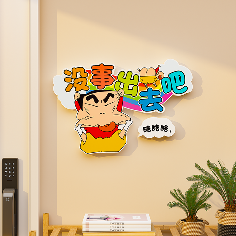 蜡笔小新欢迎回家仪式感入户门牌卡通可爱创意房间门贴装饰墙贴纸,淘宝优惠券,粉丝福利购,淘宝优惠卷