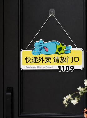 快递外卖放门口装饰门挂牌