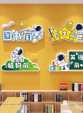 禹悦旗舰店墙贴教室装饰