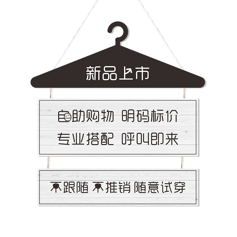 服装店温馨提示试衣间小心衣服弄花妆容提示当心口红粉底明码标价 - 图3