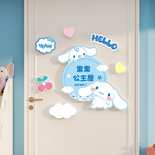 小公主房间装饰布置三丽鸥女孩儿童房可爱卡通创意卧室门墙贴门贴 - 图1