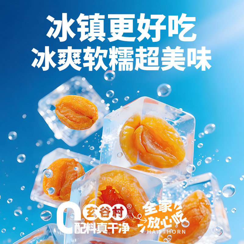 【达人推荐】玄谷村解馋七分酸80g杏脯无添加去核天然无熏硫杏干