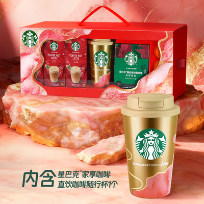 【山姆同款】星巴克速溶咖啡美式健身伴侣鎏金岩彩节日限定礼盒