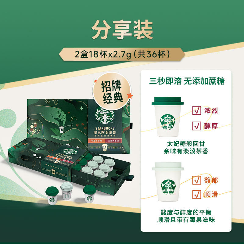 星巴克咖啡粉官方随星杯意式速溶咖啡拿铁美式即溶冻干黑咖啡