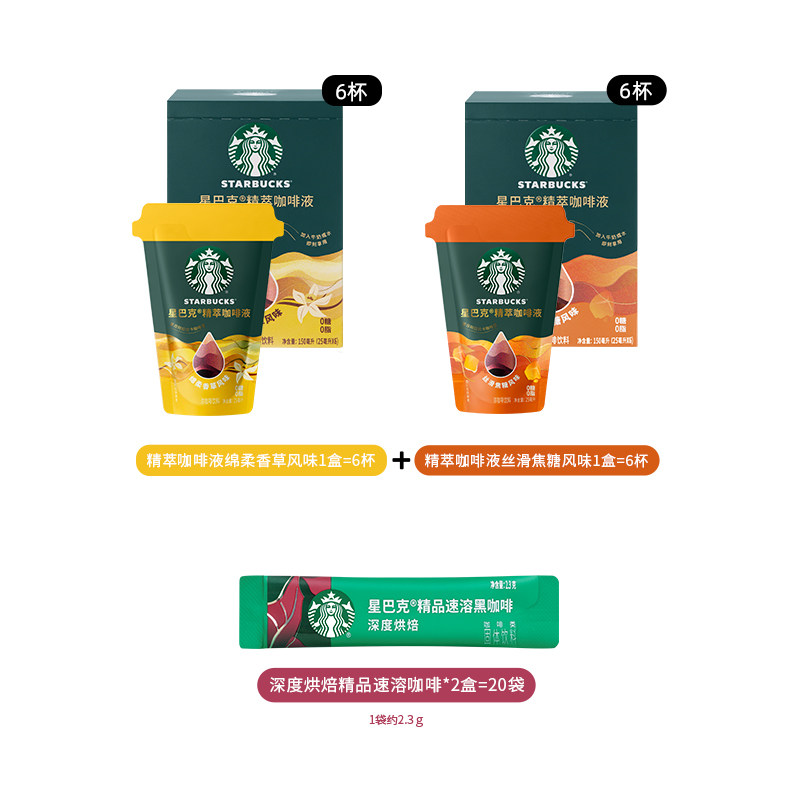 【咖啡套装】星巴克咖啡粉速溶黑咖啡无糖美式健身伴侣