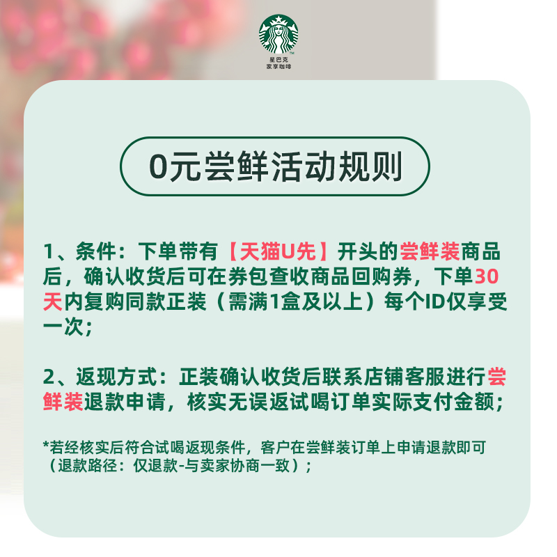 【天猫U先】星巴克家享咖啡随星杯精品速溶咖啡2颗装