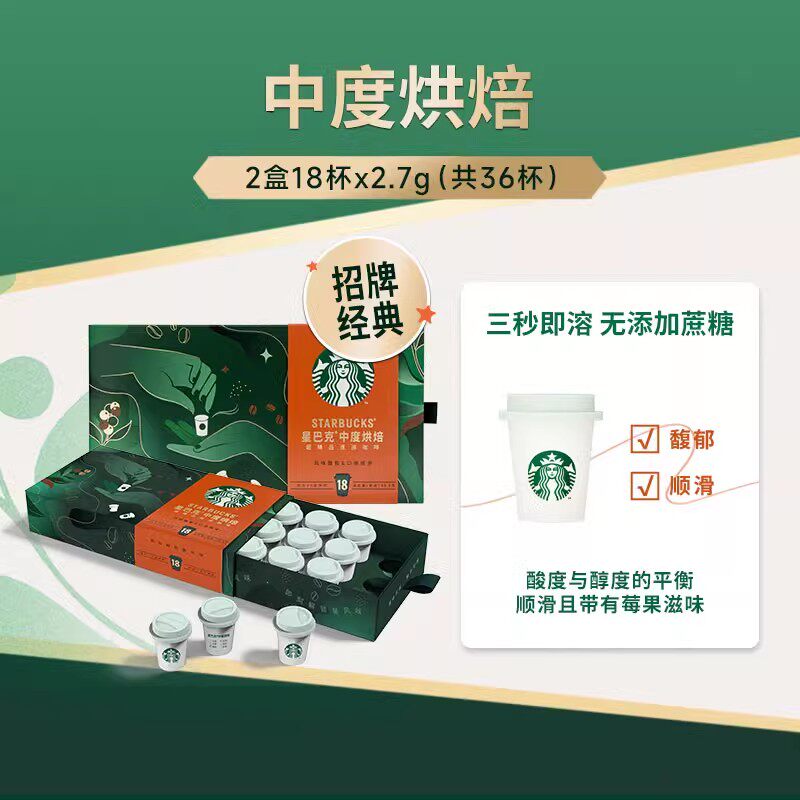 星巴克咖啡粉官方随星杯意式速溶咖啡拿铁美式即溶冻干黑咖啡