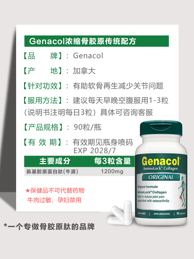 加拿大Genacol水解骨胶原蛋白肽高浓缩关节胶囊润滑传统  10瓶装 - 图2