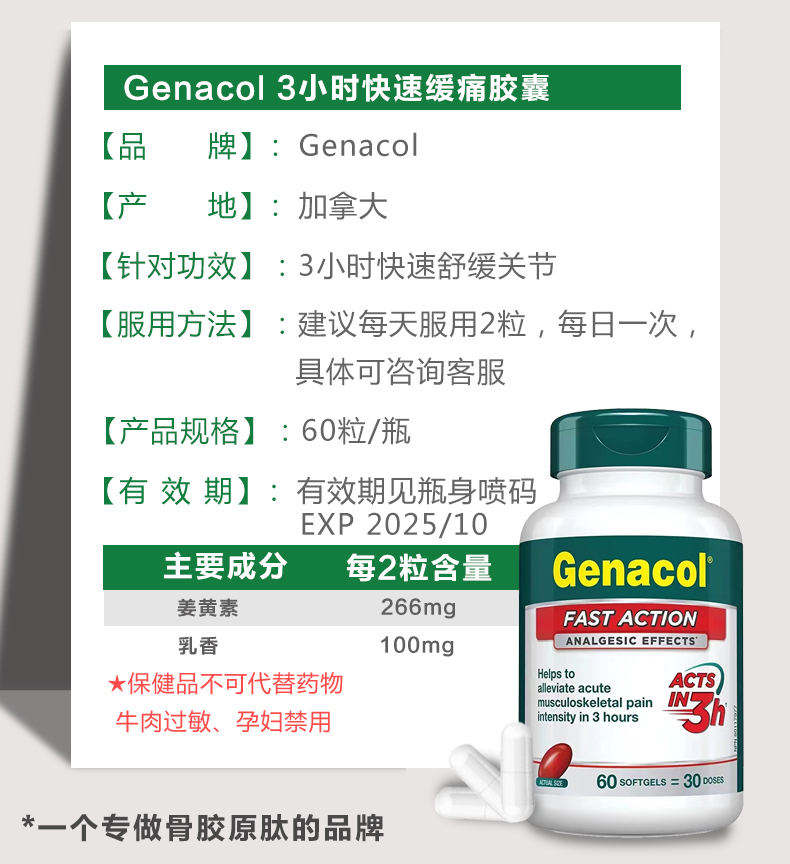 加拿大进口GENACOL三小时高效姜黄素乳香高吸收3瓶装新品 - 图2