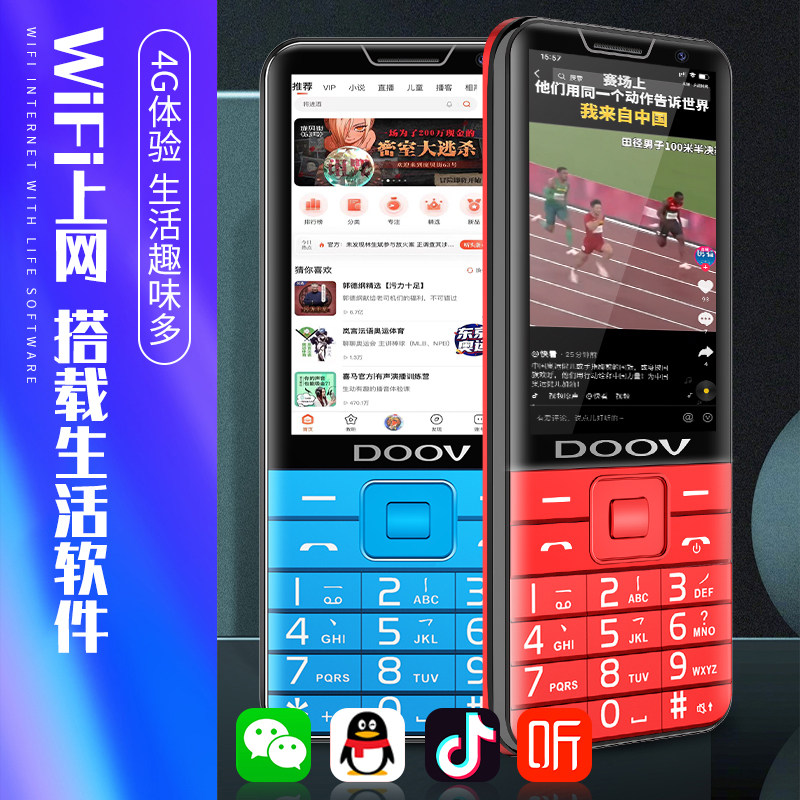 健康行程码朵唯5g卡老人半qq直板 和瀛数码手机
