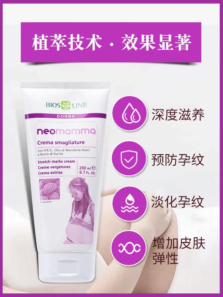 biosline孕妇专用妊娠纹预防修复霜 BIOSLINE海外妊娠纹护理