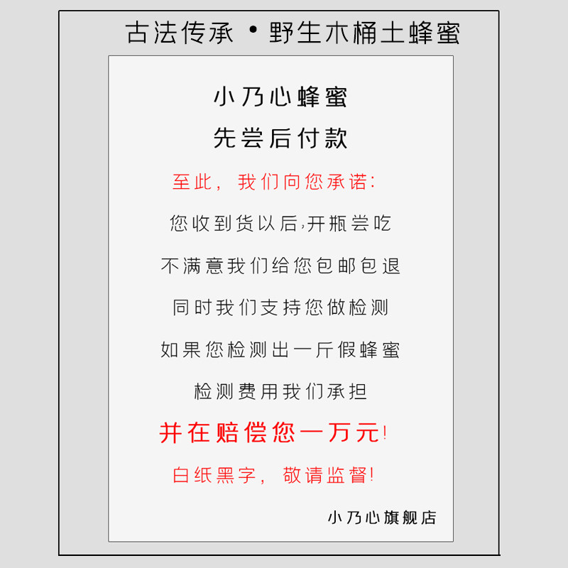  小乃心蜂蜜