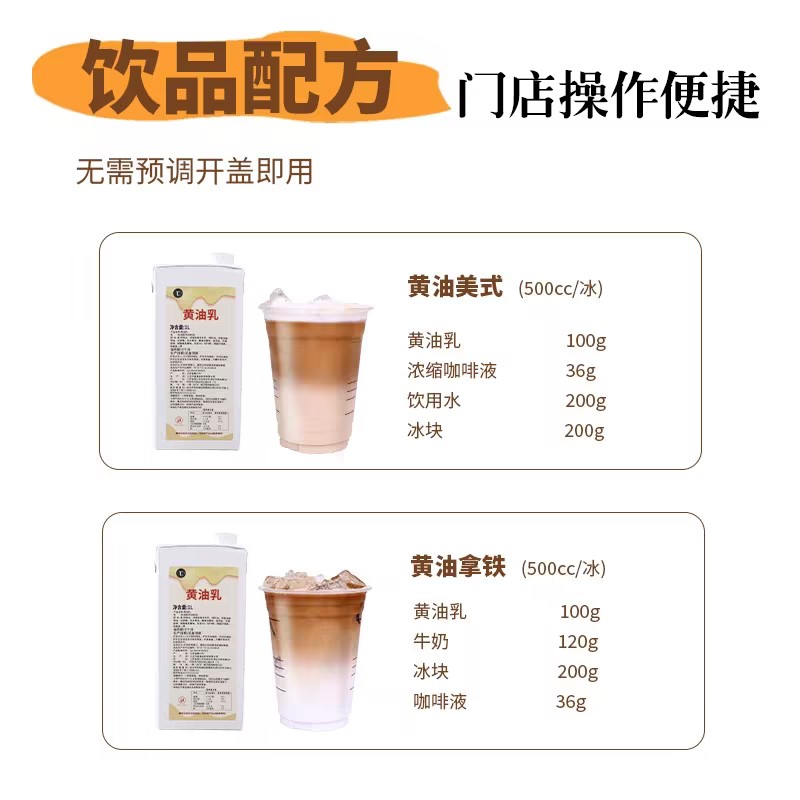 一策黄油牛乳丝绒风味奶小黄油拿铁厚乳厚奶咖啡奶茶牛奶瑞幸diy
