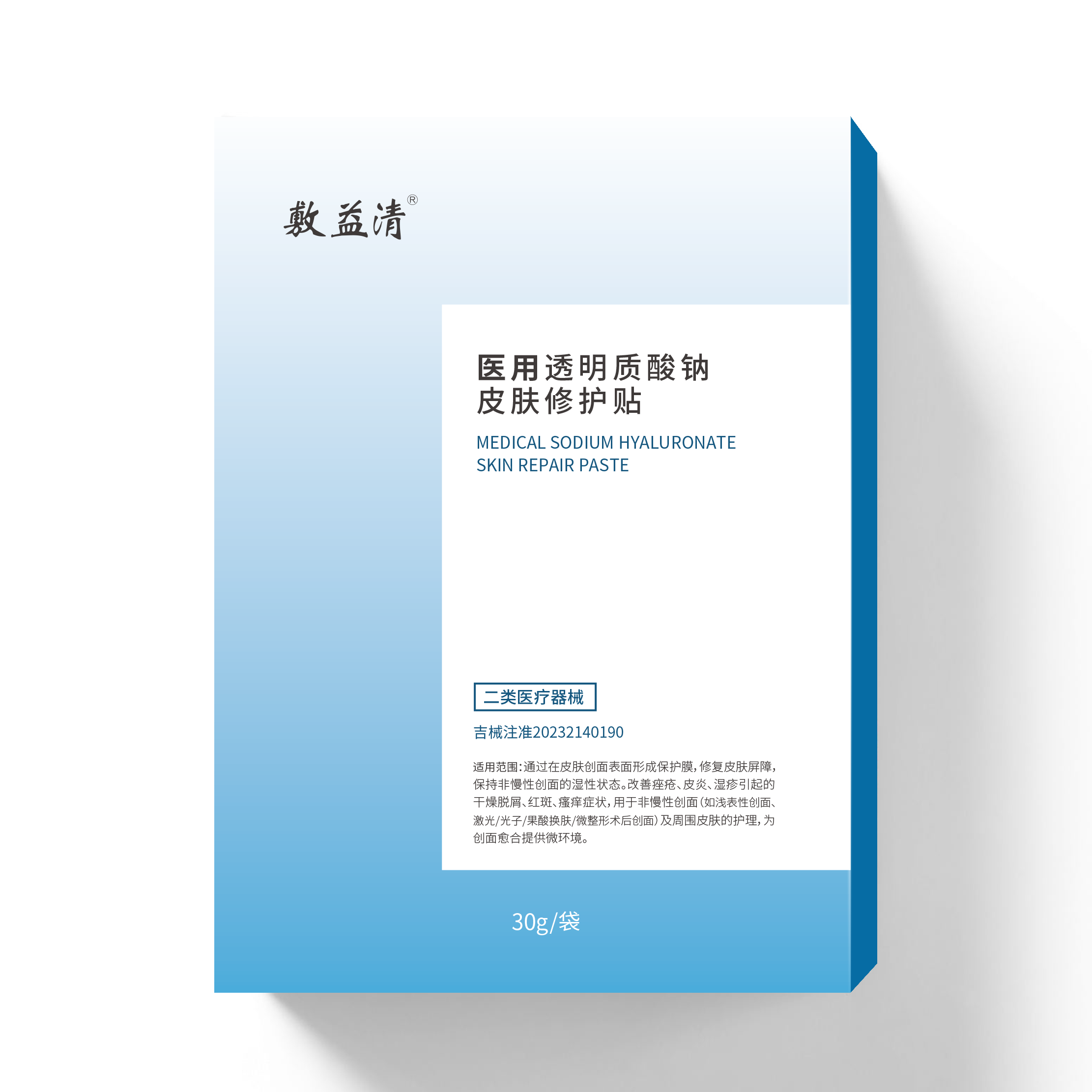 敷益清医用敷料面膜修复贴