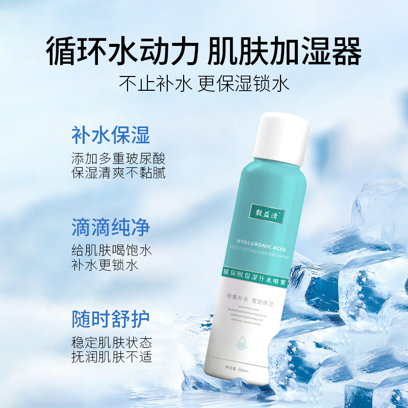 敷益清敷益清玻尿酸喷雾深层补水细腻保湿湿敷护肤化妆水