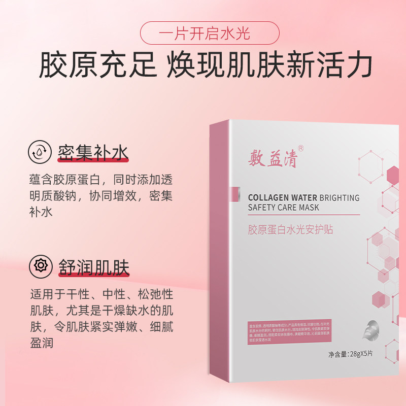  敷益清贴片面膜