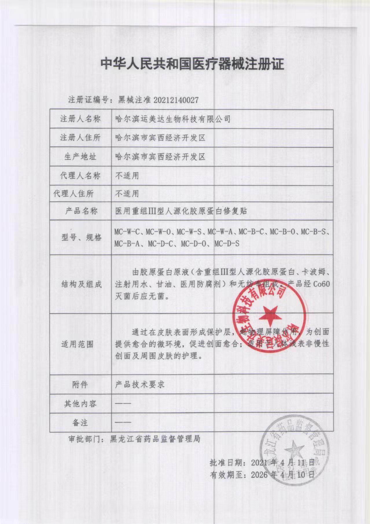 敷益清补充胶原蛋白冷敷贴面膜紫膜 敷益清伤口敷料