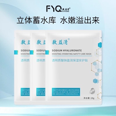 【任选5件】敷益清玻尿酸舒缓保湿补水晒后冰感舒缓修护旗舰店