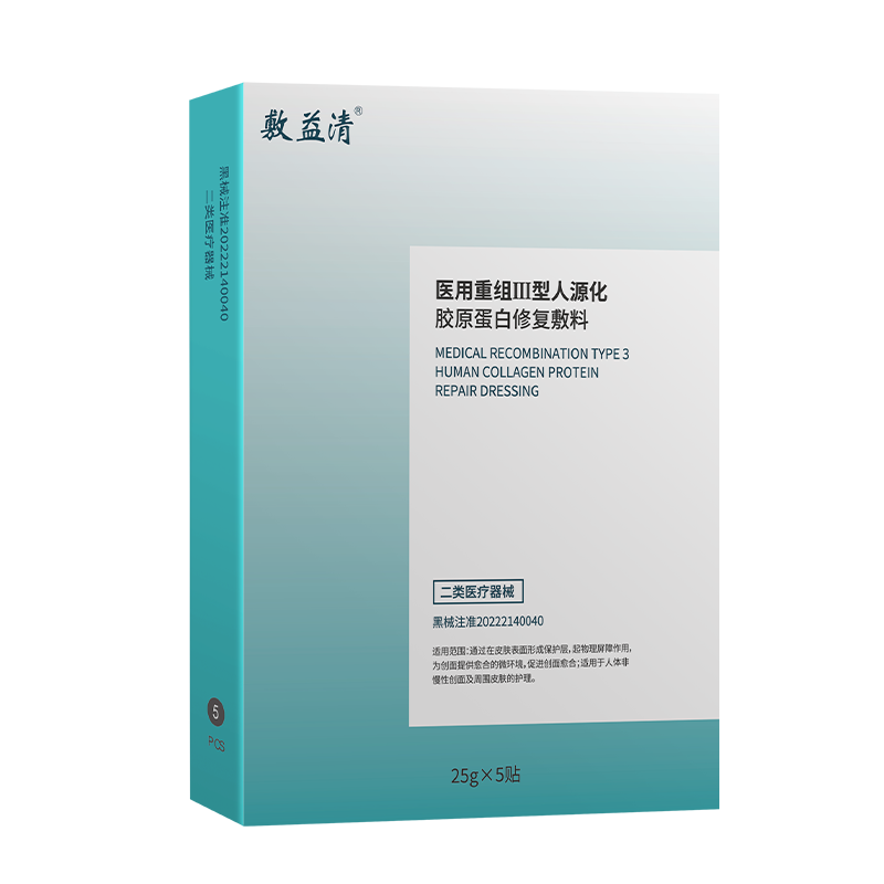 敷益清胶原蛋白补水舒缓敏感肌术后痘痤疮医美用冷敷贴非面膜 - 图2