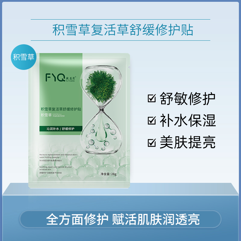 敷益清面膜粉膜冰膜蓝膜绿膜灯泡膜 敷益清面部健康