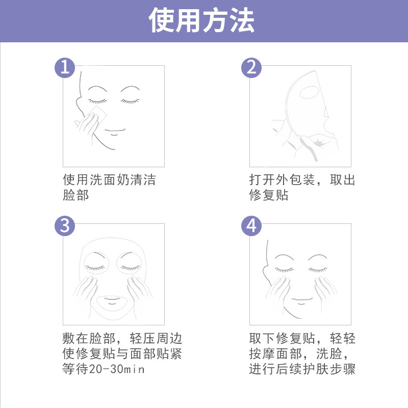 敷益清补充胶原蛋白冷敷贴面膜紫膜 敷益清伤口敷料
