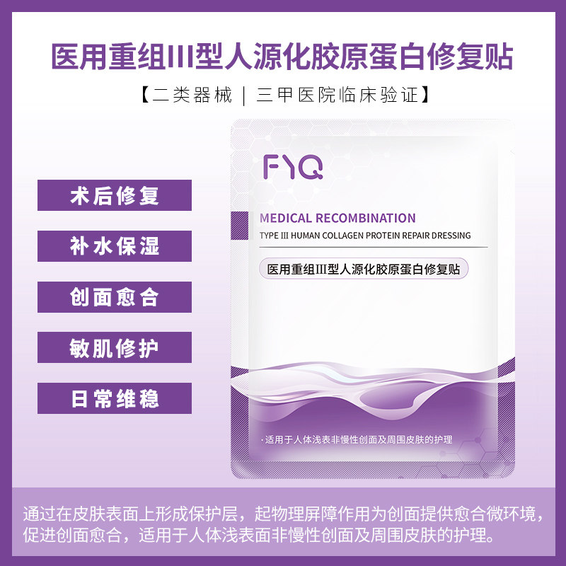 敷益清医用冷敷贴术后修复白黑紫膜 敷益清伤口敷料
