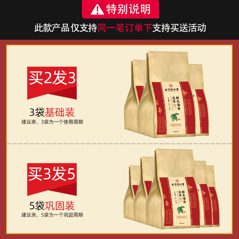 北京同仁堂 融创保健食品养生茶