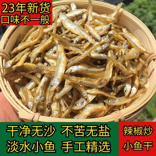 徐州邳州特产小河鱼农家淡水小鱼干小溪鱼小干鱼农家淡水包邮晒干 - 图1