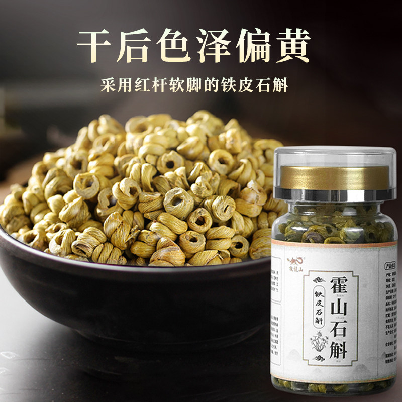 正宗霍山铁皮特优级养生花茶枫斗 斛小鲜石斛/枫斗