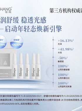 弥尚氨甲环酸焕亮水光精华液