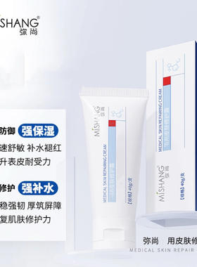 弥尚皮肤修护霜舒缓泛红