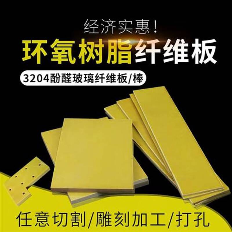 绝缘板加工新能源锂电池隔热板3240环氧板橘红色电木板4玻纤板*-图0