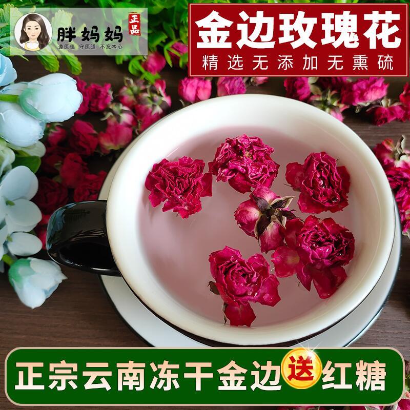 云南冻干金边玫瑰花茶纯天然无硫熏花蕾花干食用墨红重瓣玫瑰泡水 - 图2