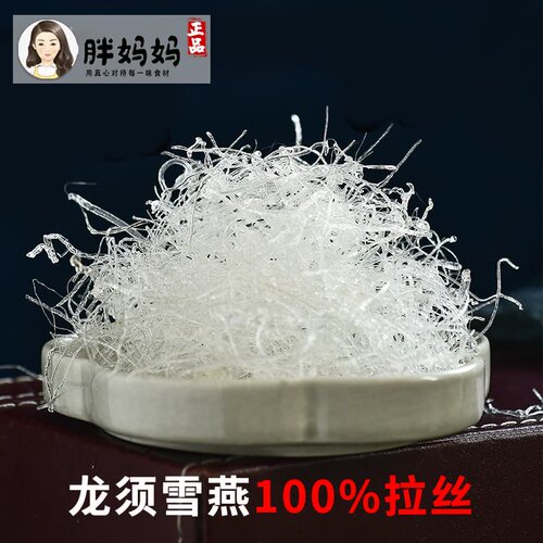 龙须雪燕野山生 正品 天然植物燕窝150g 缅甸 云南 拉丝雪燕 - 图2