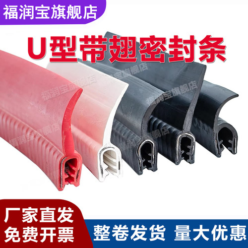 U型带翅橡胶条F字自夹紧钢带防水卡条包边封口玻璃门窗防撞密封条 - 图1