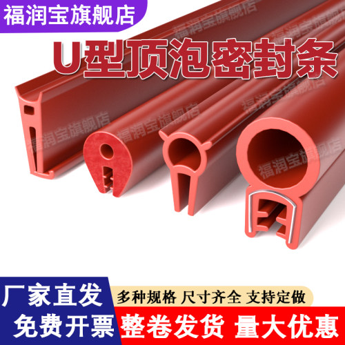 U型硅胶顶泡机柜密封条防尘防水电器电箱柜门防撞减震包边密封条 - 图3