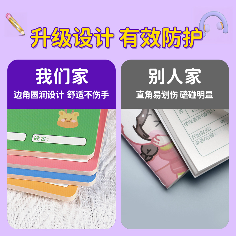 【四本装】一年级卡通高颜值作业登记本_课业本/教学用本