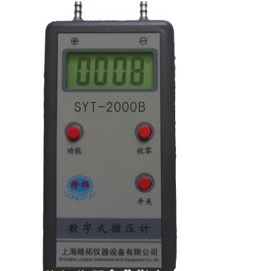 SYT-2000B数字式微压计/232接口数字式微差压表量大从优现货速 - 图3