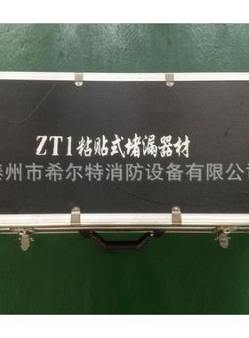 粘贴式堵漏器材粘贴式堵漏工具快速堵漏工具堵漏工具粘贴式