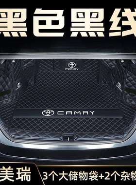 适用九代凯美瑞后备箱垫包围2025款八代六代双擎丰田汽车尾箱垫