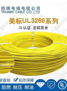 UL3266#18AWG125℃辐照交联聚乙烯电子线阻燃电线低烟无卤线环保