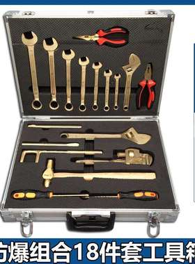 工具铜防爆无油库工具组合套装工具套装火花工具防爆防爆气站其他