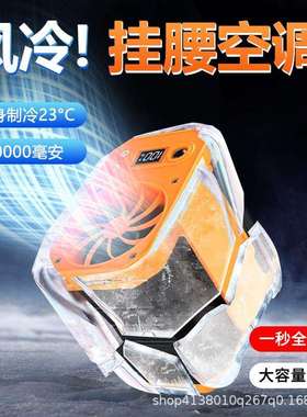 2025新款挂腰风扇户外工地随身夹腰便携式消暑降温usb高速风