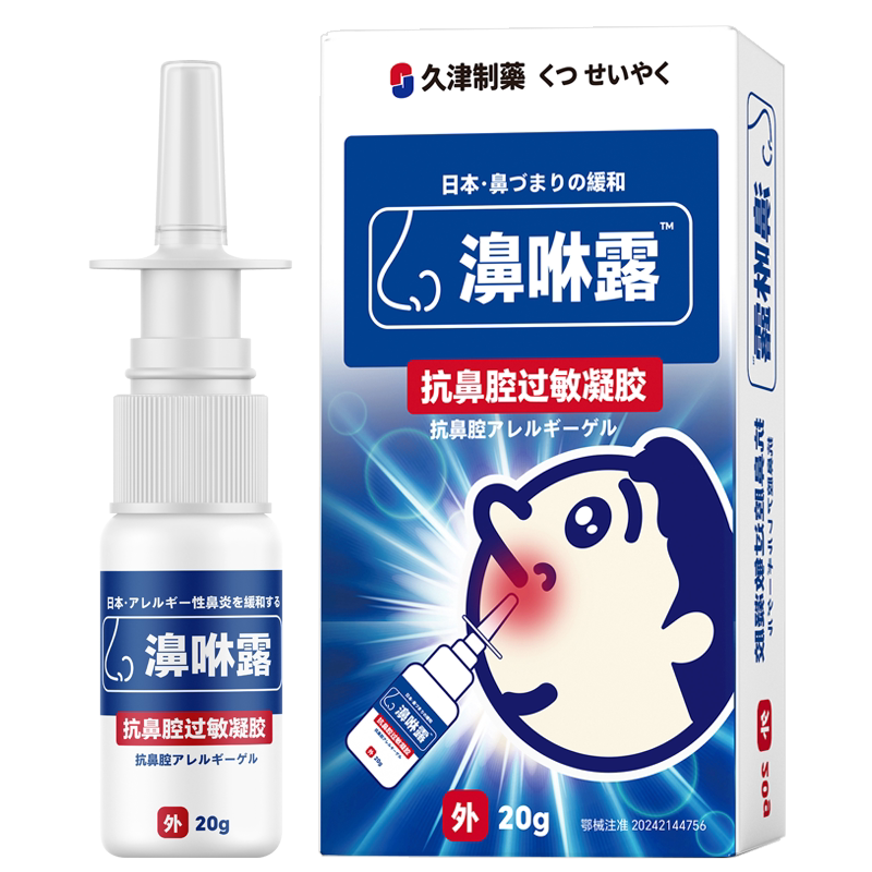 修易博濞咻露鼻炎喷雾剂